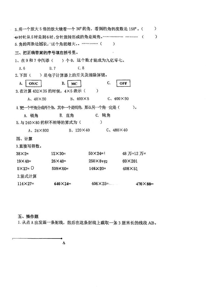 浙江省温州市(洞头区)洞头县城关小学2022-2023学年四年级上学期数学期中试卷第2页