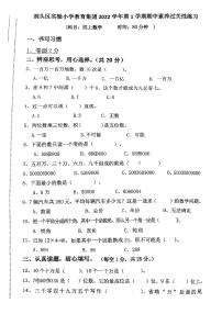 浙江省温州市(洞头区)洞头县实验小学2022-2023学年四年级上学期数学期中试卷