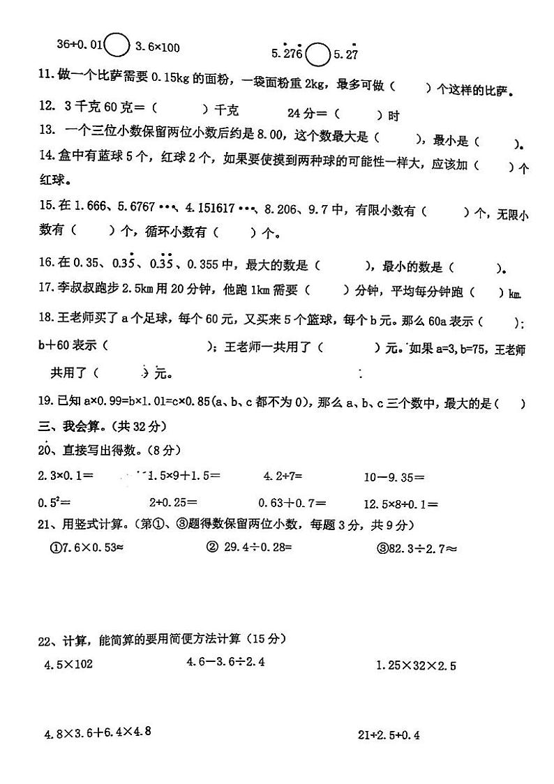 广东省佛山市南海区狮山实验学校2022-2023学年五年级上学期期中考试第2页