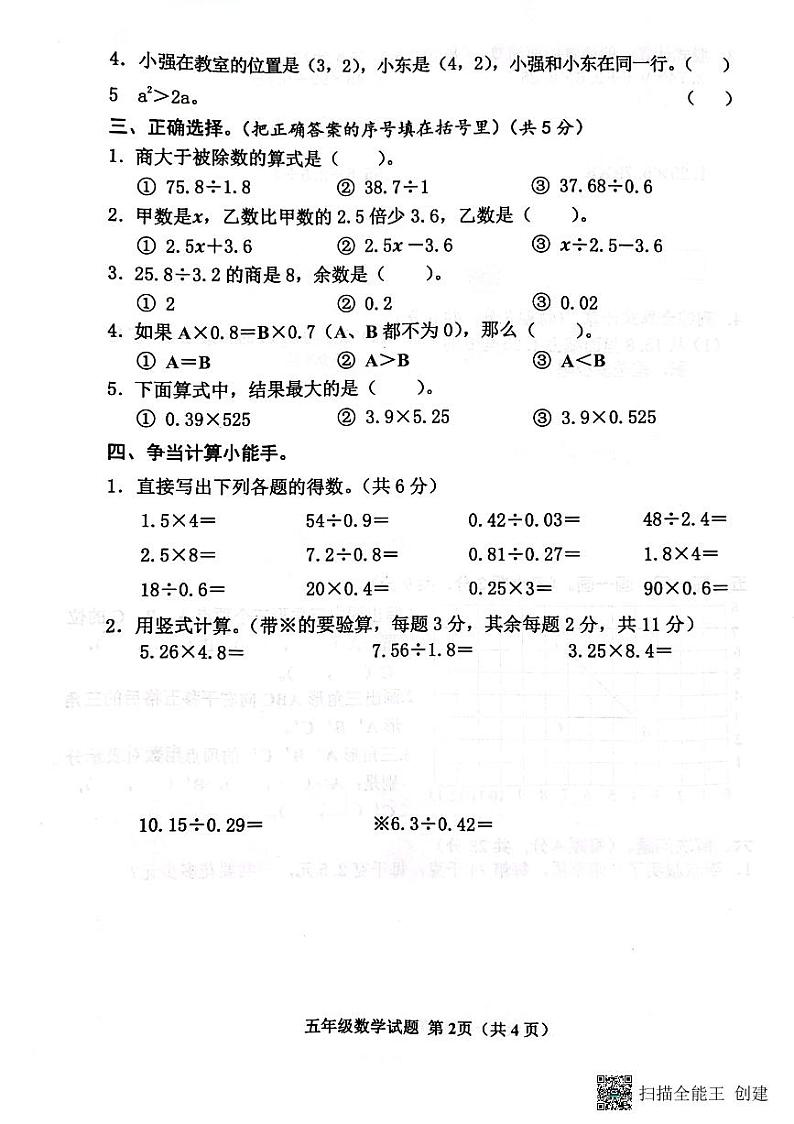 山东省济宁市邹城市2022-2023学年五年级上学期期中考试数学试题第2页