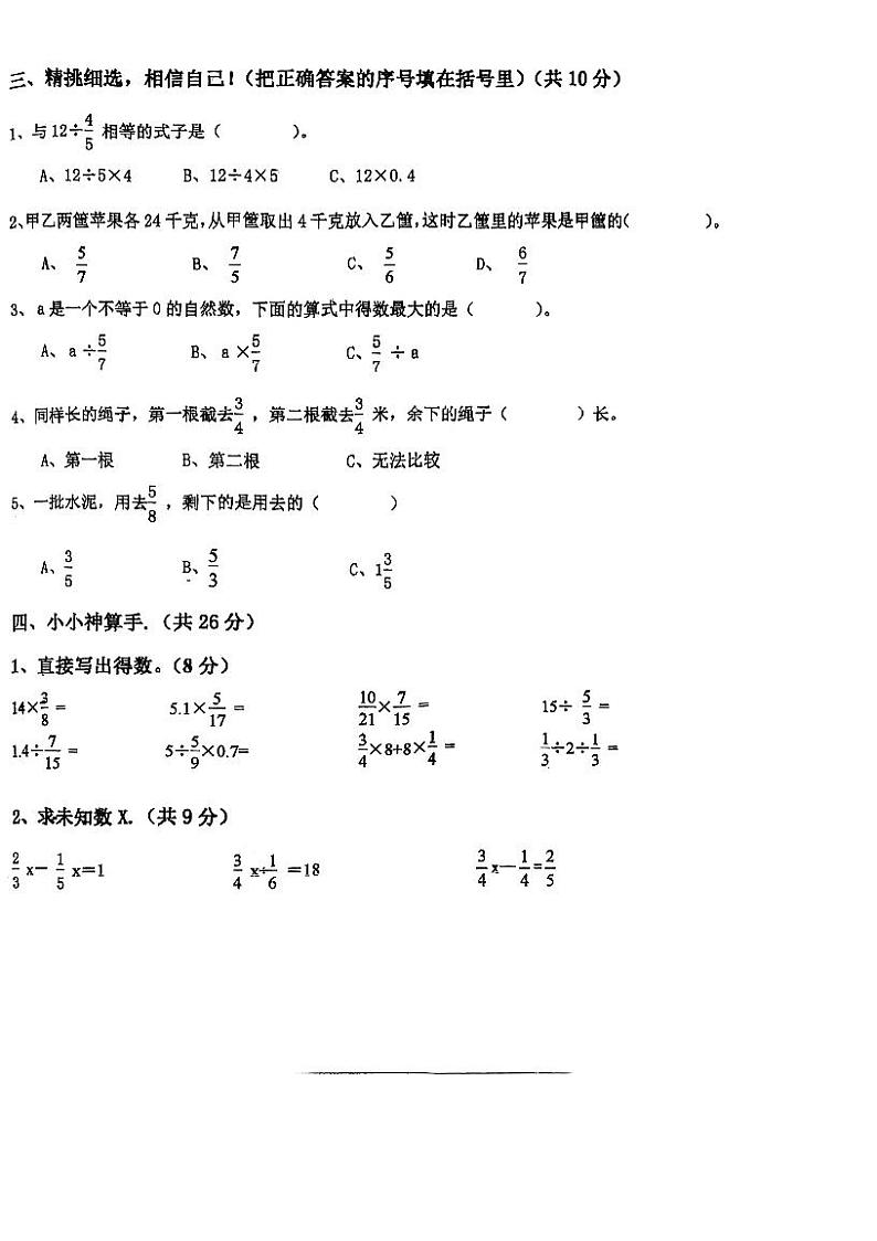 广东省佛山市南海区桂城街道桂江小学2022-2023学年六年级上数学期中考试卷第2页