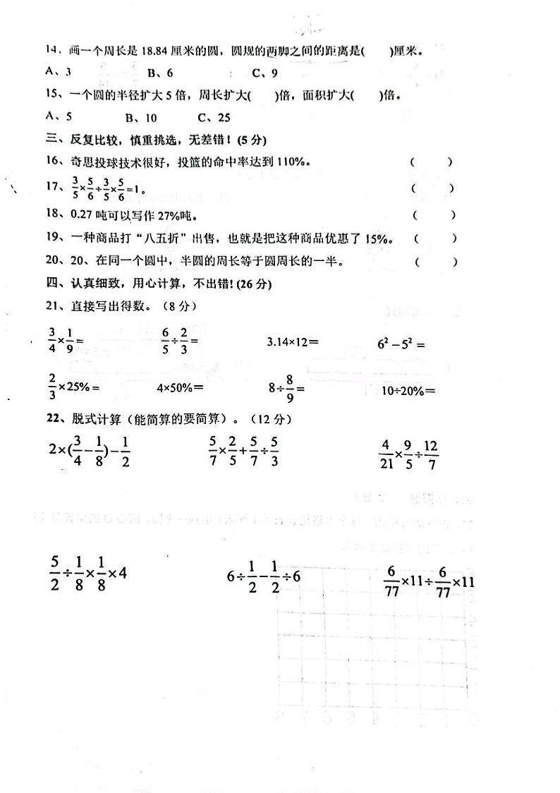 广东省湛江市开发区八校联合2022-2023学年六年级上学期期中综合测试数学试题第2页