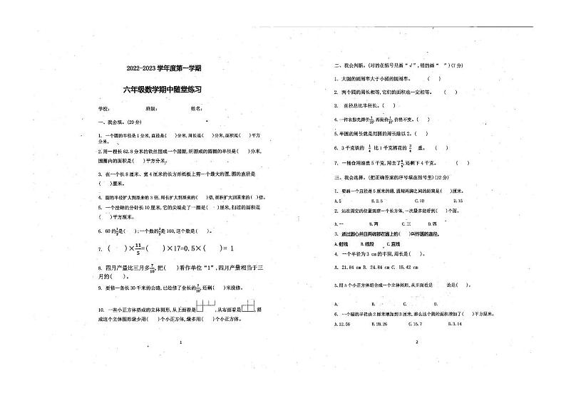广东省湛江市湛江经济技术开发区第四中学2022-2023学年六年级上学期期中数学试题第1页
