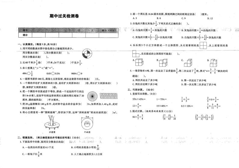 河南省鹤壁市浚县科达小学2022-2023学年六年级上学期期中考试数学试题01