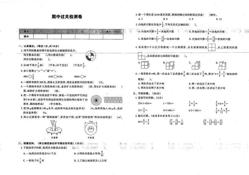 河南省鹤壁市浚县科达小学2022-2023学年六年级上学期期中考试数学试题第1页