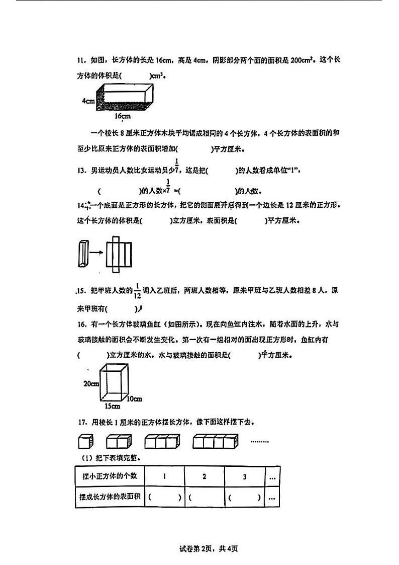 江苏省徐州市泉山区2022-2023学年六年级上学期数学期中试卷第2页