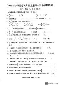 山东省济宁市邹城市2022-2023学年六年级上学期期中考试数学试题