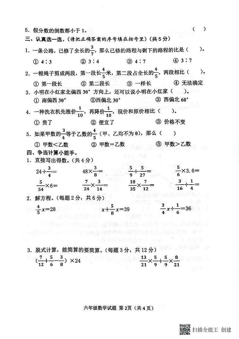 山东省济宁市邹城市2022-2023学年六年级上学期期中考试数学试题第2页