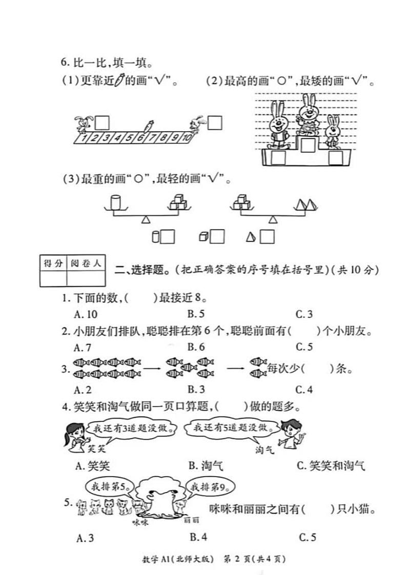 陕西省西安市碑林区文艺路小学2022-2023学年一年级上学期期中数学试卷（无答案）第2页