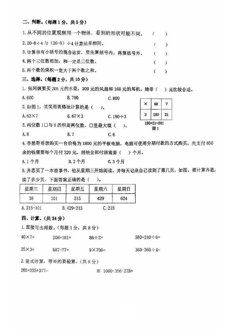 陕西省西安市莲湖区西安铁一中滨河学校2022-2023学年三年级上学期期中数学试卷（无答案）第2页