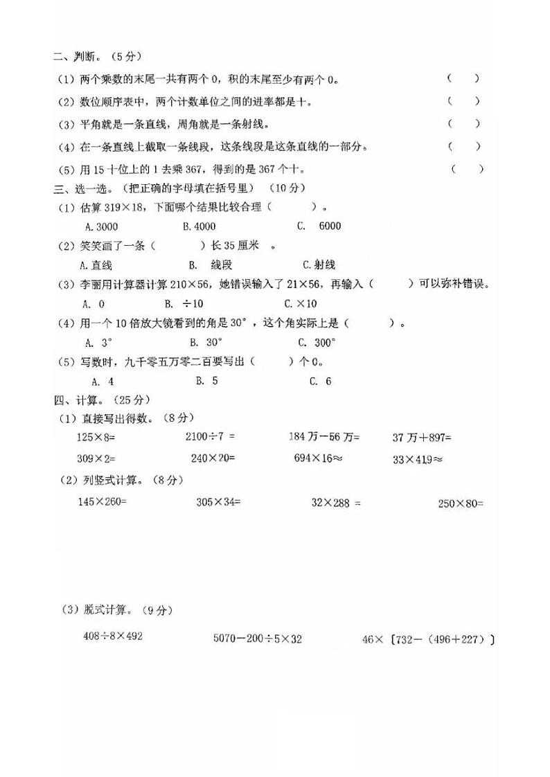 陕西省西安市莲湖区西安铁一中滨河学校2022-2023学年四年级上学期期中数学试卷（无答案）第2页