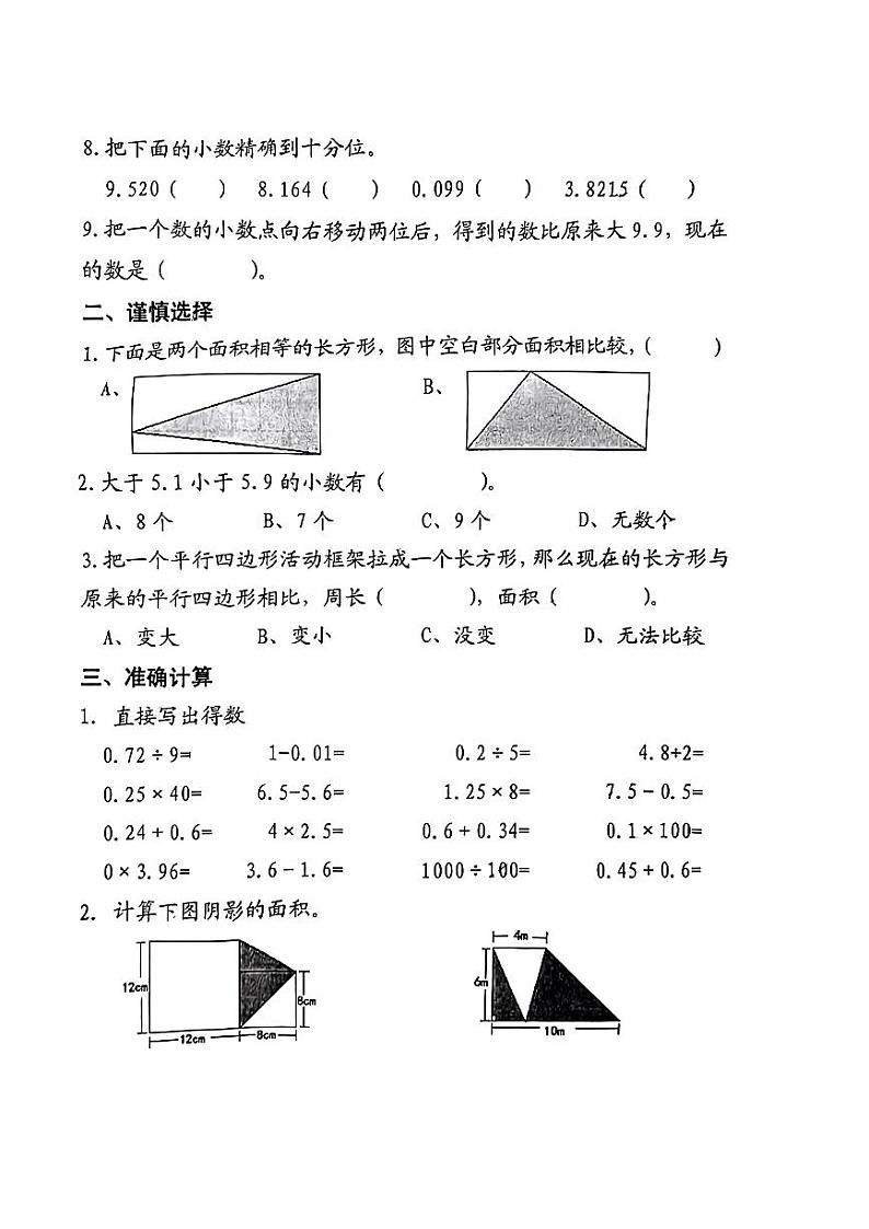 江苏省徐州市鼓楼区祥和小学2022-2023学年五年级上学期期中数学试卷（无答案）第2页