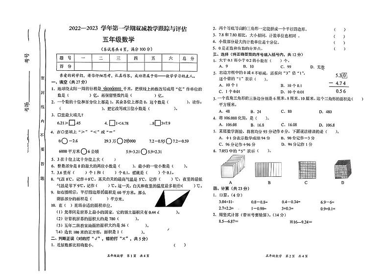 山西省太原市小店区太原市正阳街小学校2022-2023学年五年级上学期期中数学试卷（无答案）01