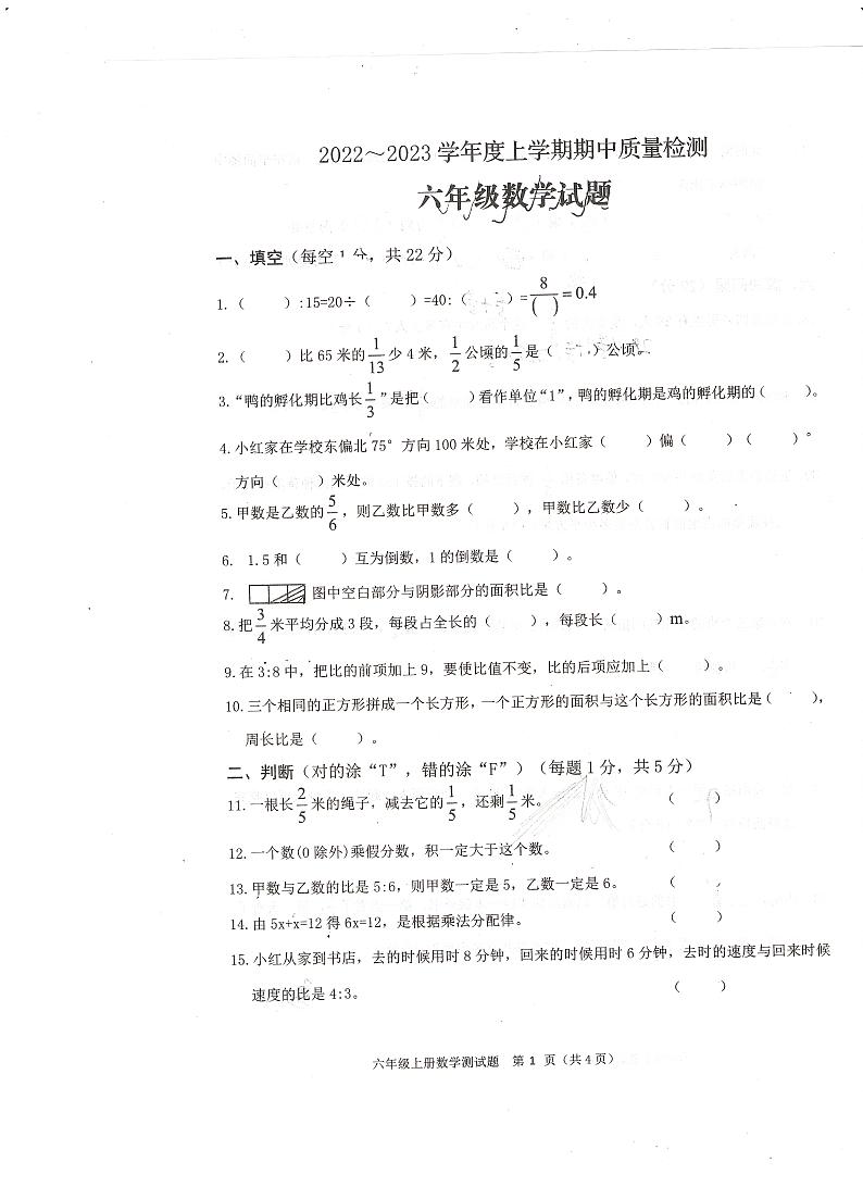 湖北省十堰市张湾区东风第一小学2022-2023年六年级上册数学期中考试（无答案）第1页