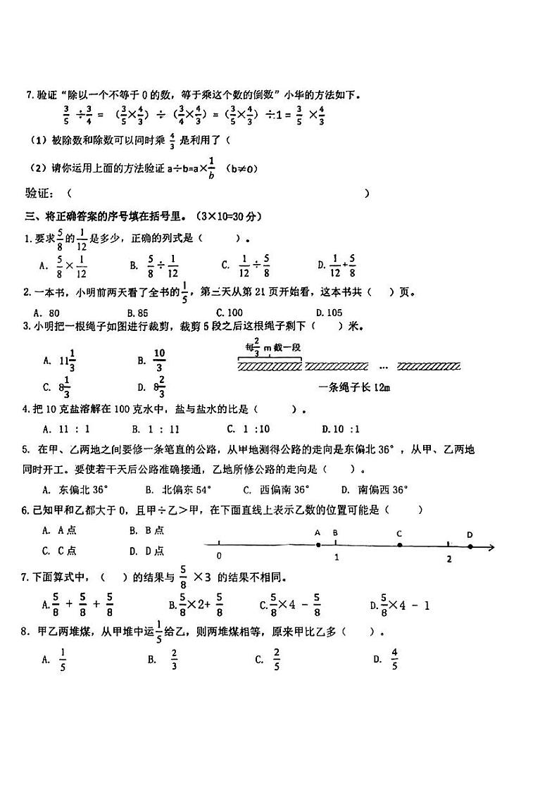 福建省厦门市海沧区天心岛小学2022-2023学年六年级上学期期中阶段素养练习数学试卷（无答案）第2页