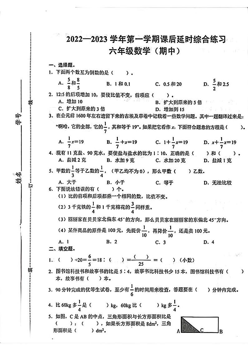 江西省赣州市2022-2023学年六年级上学期期中测试数学试题（无答案）01