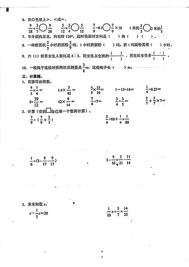江西省赣州市2022-2023学年六年级上学期期中测试数学试题（无答案）02