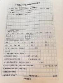 山西省忻州市忻府区东街小学校2022-2023学年六年级上学期期中综合练习语文试题（无答案）