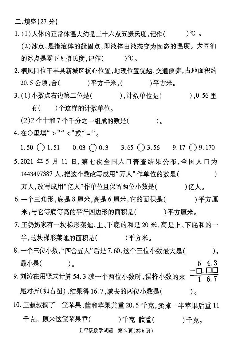 江苏省徐州市丰县2022-2023学年五年级上学期期中质量调研数学试卷（无答案）第2页