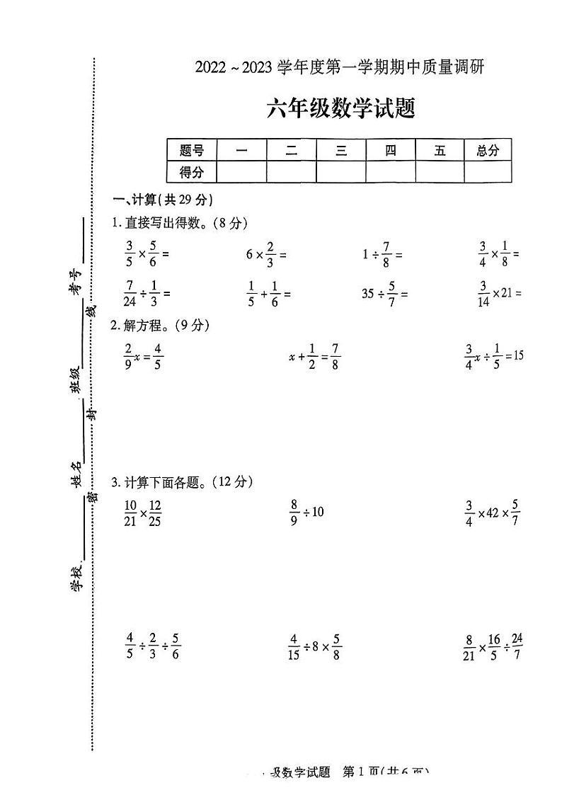 江苏省徐州市丰县2022-2023学年六年级上学期期中考试数学试卷（无答案）01
