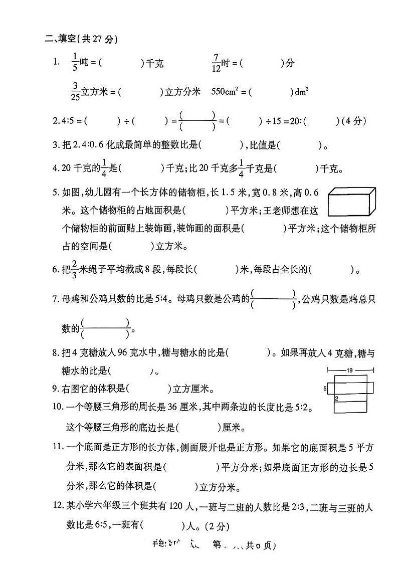 江苏省徐州市丰县2022-2023学年六年级上学期期中考试数学试卷（无答案）02