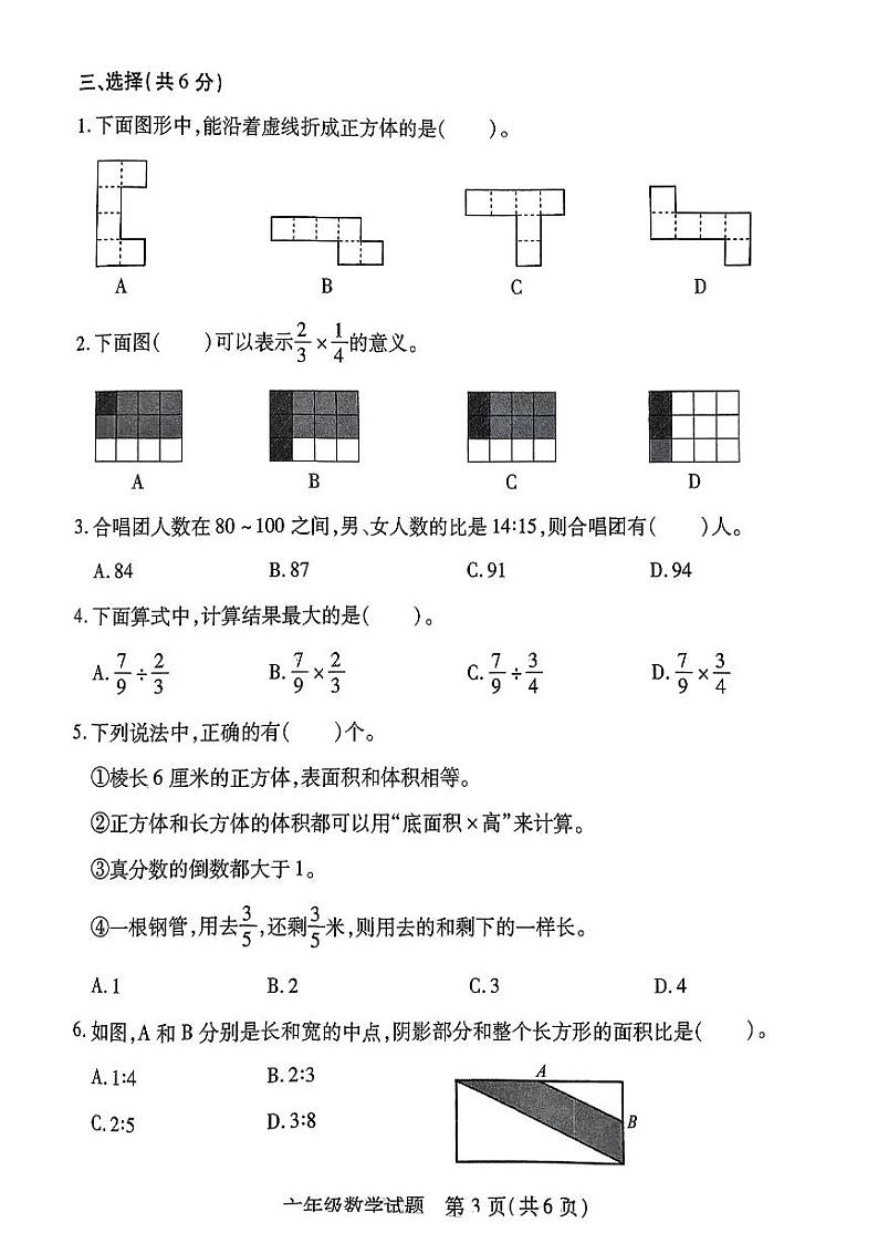 江苏省徐州市丰县2022-2023学年六年级上学期期中考试数学试卷（无答案）03