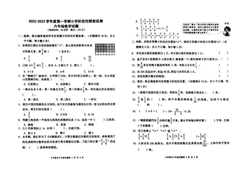 山东省青岛市城阳区2022-2023学年六年级上学期阶段性随堂监测期中数学试题（无答案）01