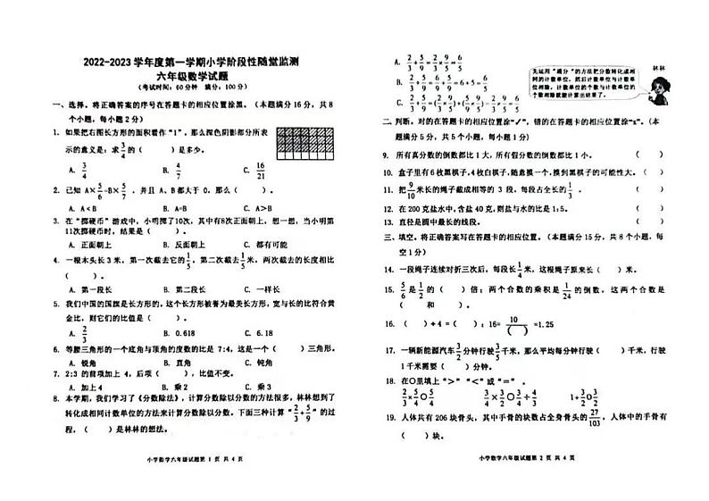 山东省青岛市城阳区2022-2023学年六年级上学期阶段性随堂监测期中数学试题（无答案）第1页