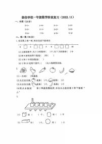 江苏省徐州市鼓楼区崇信学校2022-2023学年一年级上学期期中数学试卷（无答案）