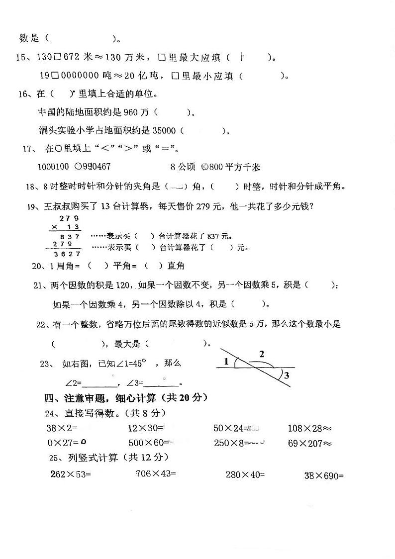 浙江省温州市(洞头区)洞头县实验小学2022-2023学年四年级上学期数学期中试卷（无答案）02