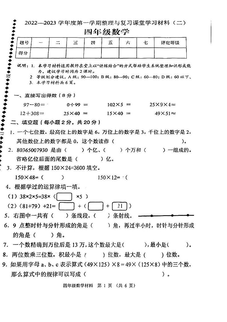 广东省佛山市顺德区容桂街道2022-2023学年四年级上学期数学期中统考卷（无答案）第1页