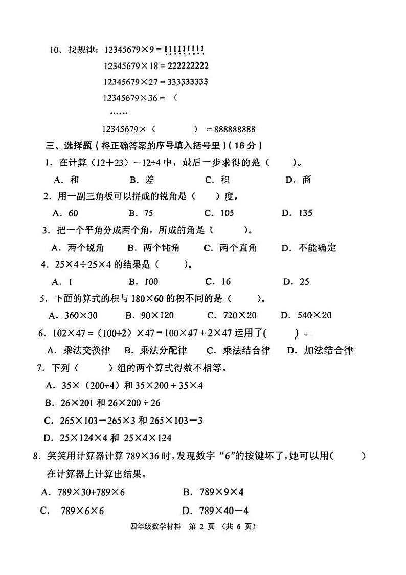 广东省佛山市顺德区容桂街道2022-2023学年四年级上学期数学期中统考卷（无答案）第2页
