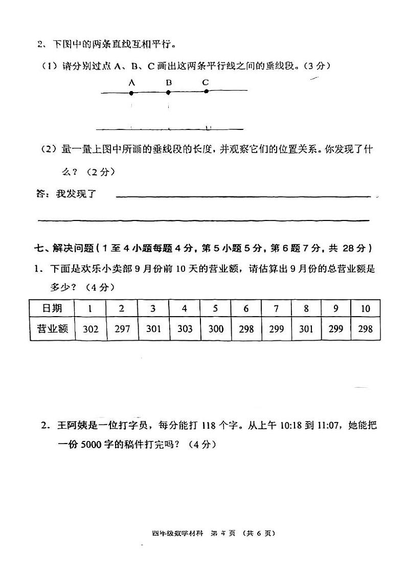 广东省佛山市顺德区容桂街道2022-2023学年四年级上学期数学期中统考卷（无答案）第3页
