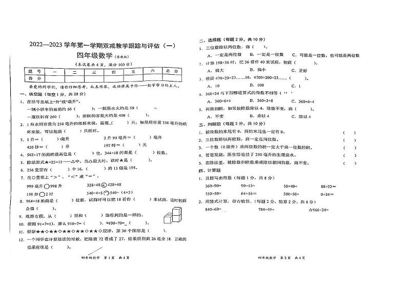 山西省太原市杏花岭区太原杏岭实验学校2022-2023学年四年级上学期数学期中考试（无答案）01