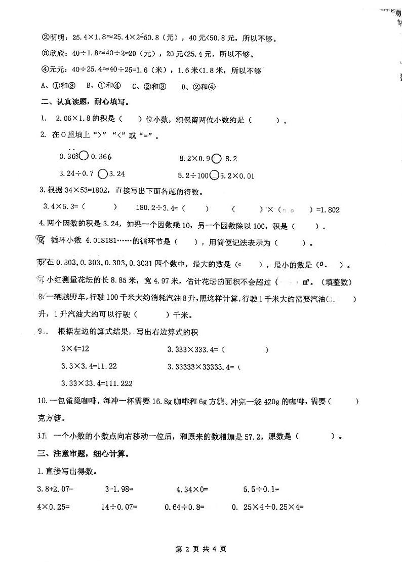 浙江省温州市(洞头区)洞头县实验小学2022-2023学年五年级上学期数学期中试卷（无答案）02