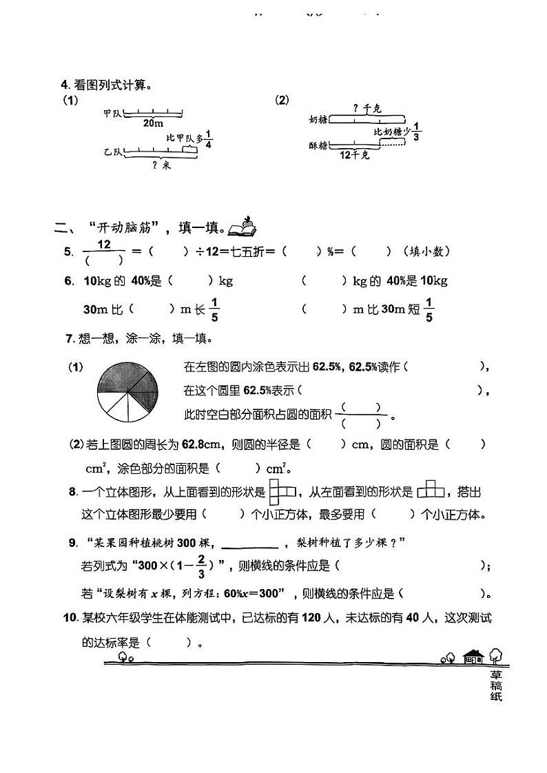 福建省泉州市鲤城区第三实验小学2022-2023学年六年级上学期阶段知识整理数学试题（无答案）02
