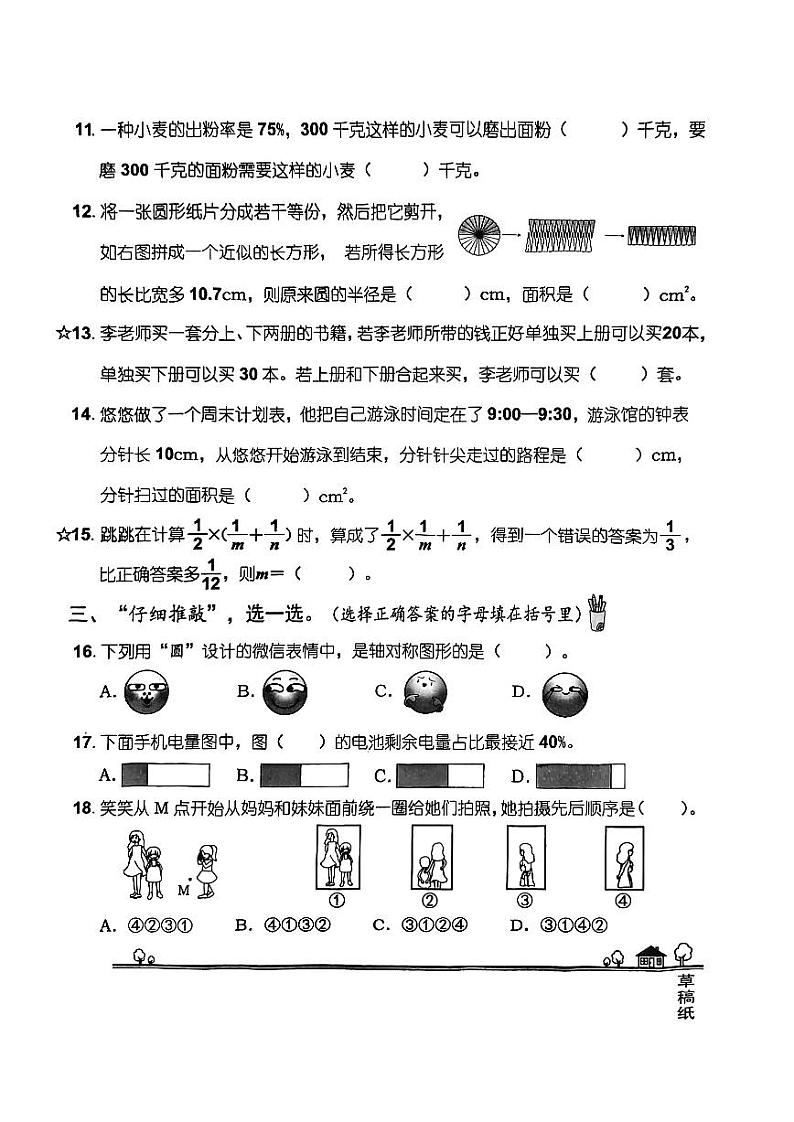 福建省泉州市鲤城区第三实验小学2022-2023学年六年级上学期阶段知识整理数学试题（无答案）03