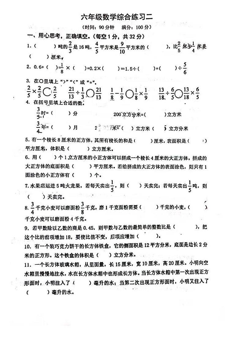 江苏省宿迁市实验小学2022-2023六年级上学期期中测试卷（无答案）第1页
