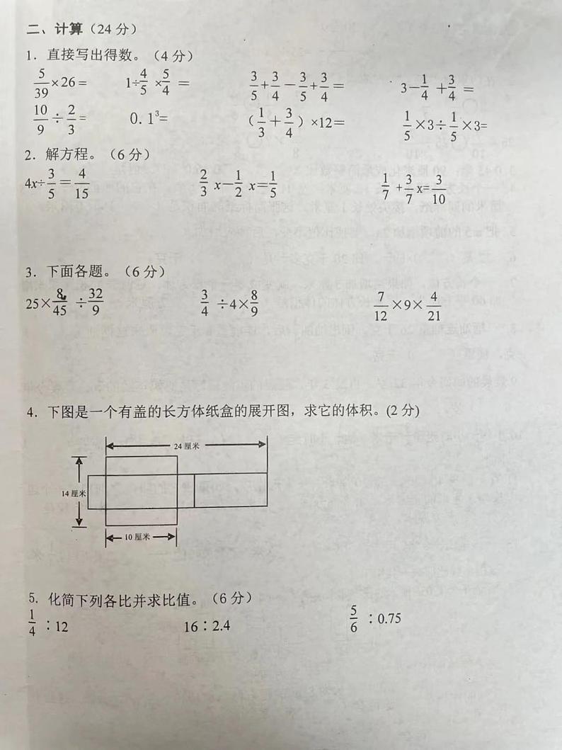 陕西省榆林市定边县第二小学（定边县逸夫小学）2022-2023学年六年级上学期数学期中练习（无答案）第3页