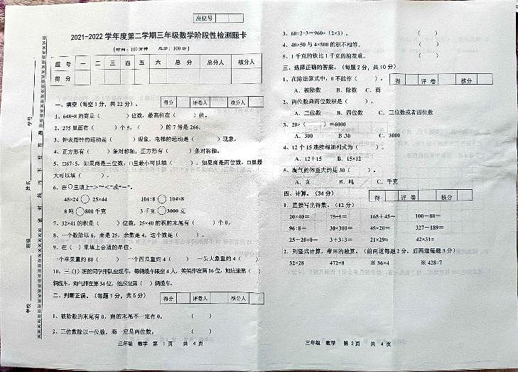 甘肃省定西市通渭县学校联考2021-2022学年三年级下学期阶段性检测数学试题（无答案）01
