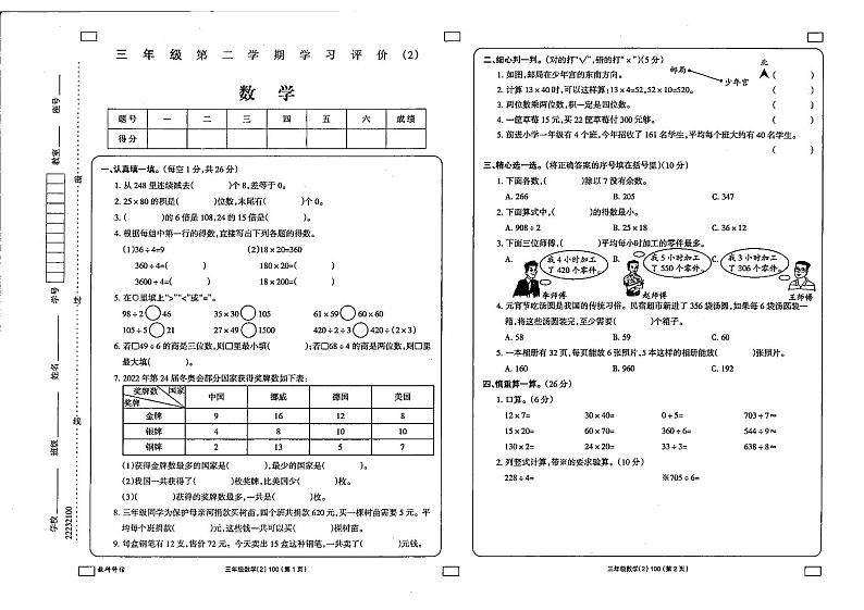 甘肃省陇南市2021-2022学年三年级下学期期中考试数学试卷（无答案）第1页