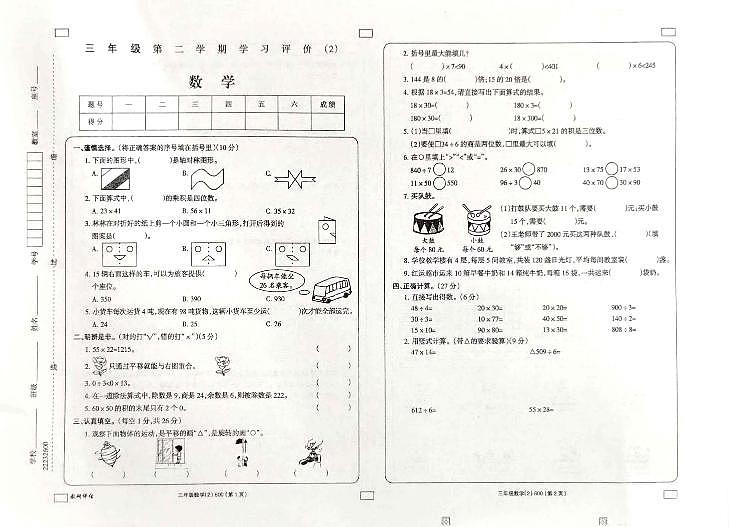 甘肃省张掖市高台县城关初级中学小学部2021-2022学年三年级下学期学习评价数学试（无答案）题第1页