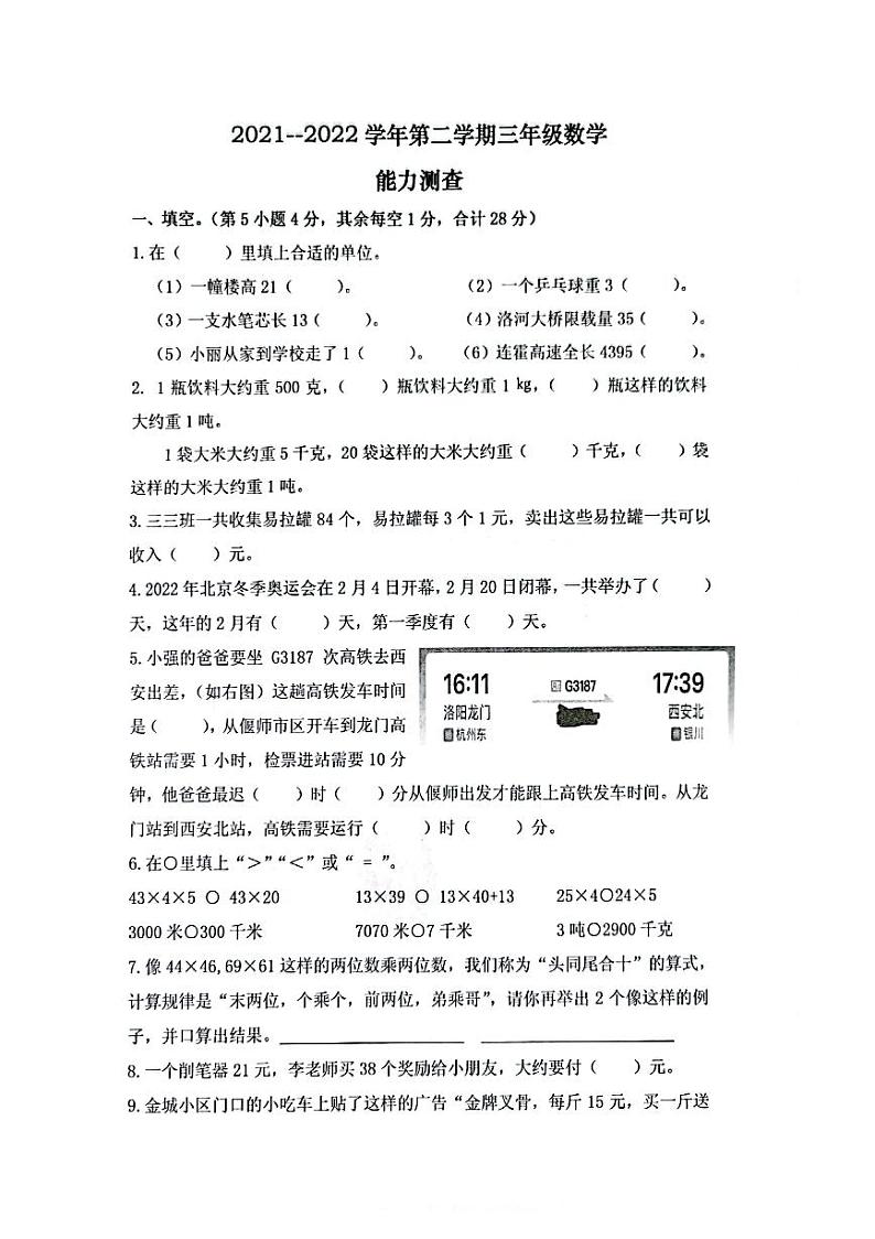河南省洛阳市偃师区2021-2022学年三年级下学期期中数学试题（无答案）01