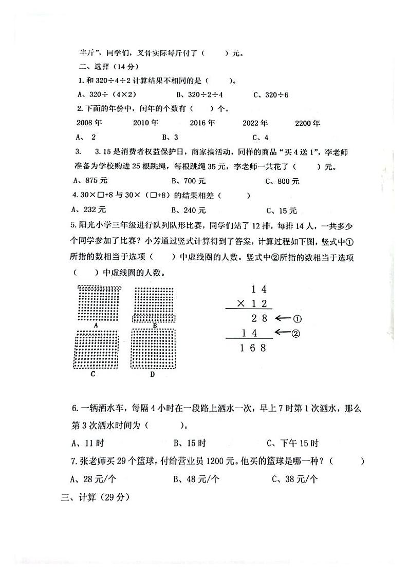 河南省洛阳市偃师区2021-2022学年三年级下学期期中数学试题（无答案）02