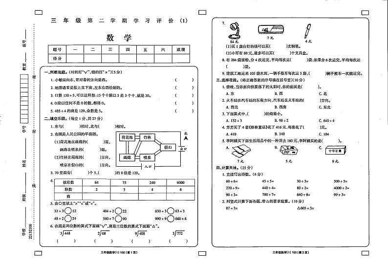 山东省菏泽市巨野县2021-2022学年三年级下学期期中数学试题（无答案）01