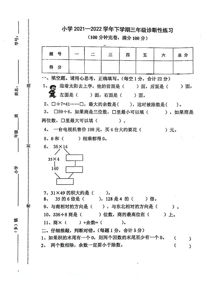 云南省玉溪市2021-2022学年三年级下学期数学期中试题（无答案）第1页