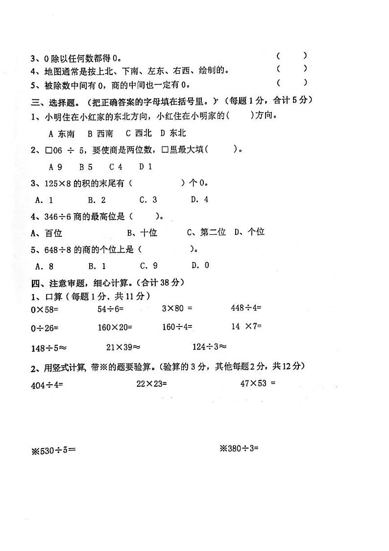 云南省玉溪市2021-2022学年三年级下学期数学期中试题（无答案）第2页