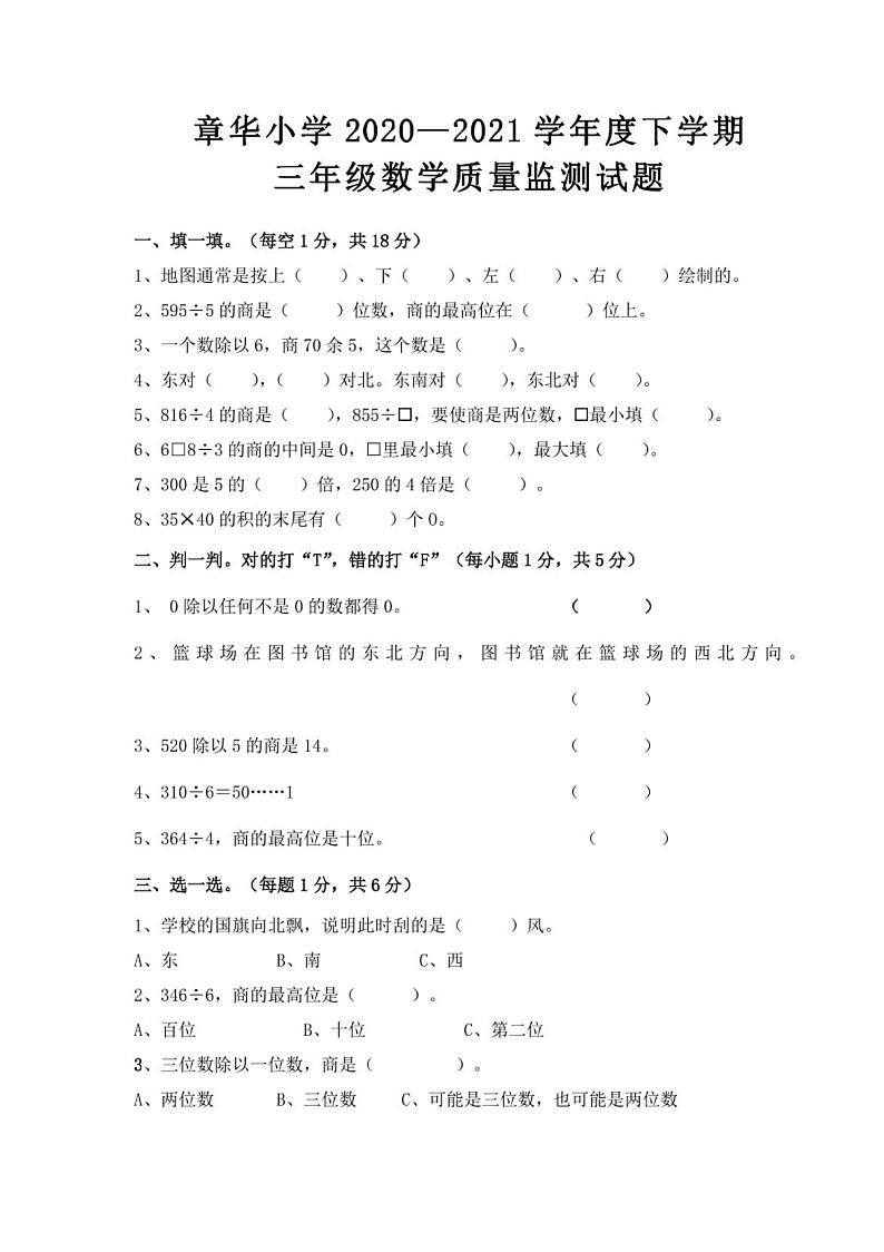 湖北省荆州市监利市监利县章华小学2020-2021学年下学期三年级期中质量监测（无答案）01