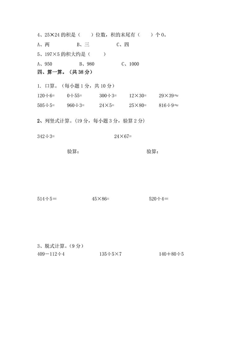 湖北省荆州市监利市监利县章华小学2020-2021学年下学期三年级期中质量监测（无答案）02