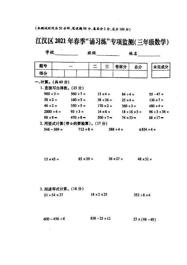 湖北省武汉市江汉区2020-2021学年三年级下学期期中考试数学试卷（无答案）01